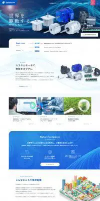 草津電機株式会社のLPデザイン（企業・会社・お店／ブルー系／かっこいい系）PC版