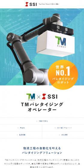 TMパレタイジングオペレーターのLPデザイン（企業・会社・お店／ブルー系／かわいい系）スマホ版