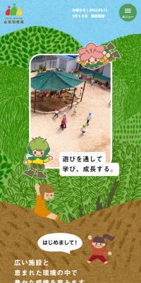 山田幼稚園のLPデザイン（企業・会社・お店／ホワイト系／マンガ・イラスト系）スマホ版