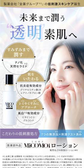 Micomoi Lotion LP design (Skincare, Bodycare, Haircare / Shades of blue / Clean-cut) PC version