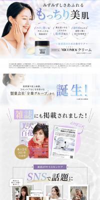Mikomoi Cream LP design (Skincare, Bodycare, Haircare / Shades of blue / Clean-cut) PC version