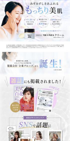 Mikomoi Cream LP design (Skincare, Bodycare, Haircare / Shades of blue / Clean-cut) PC version