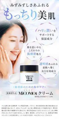 ミコモイ クリームのLPデザイン（スキンケア・ボディケア・ヘアケア／ブルー系／清潔系）スマホ版