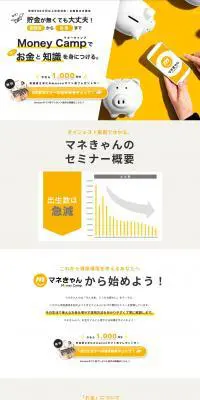 マネきゃんのLPデザイン（デザイン・アプリ・システム／イエロー系／信頼・安心系）PC版
