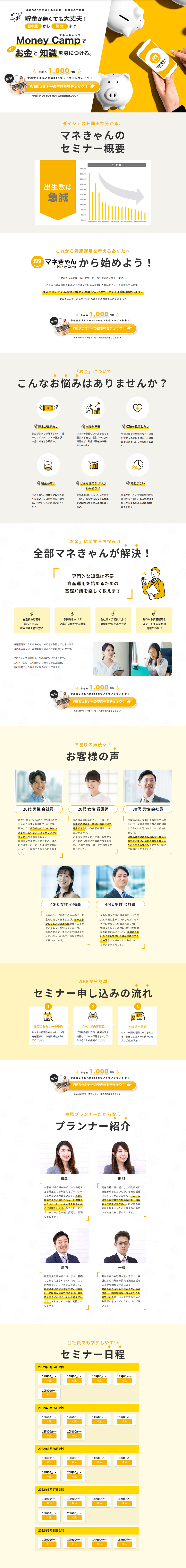マネきゃんのLPデザイン（デザイン・アプリ・システム／イエロー系／信頼・安心系）PC版