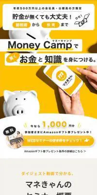 マネきゃんのLPデザイン（デザイン・アプリ・システム／イエロー系／信頼・安心系）スマホ版