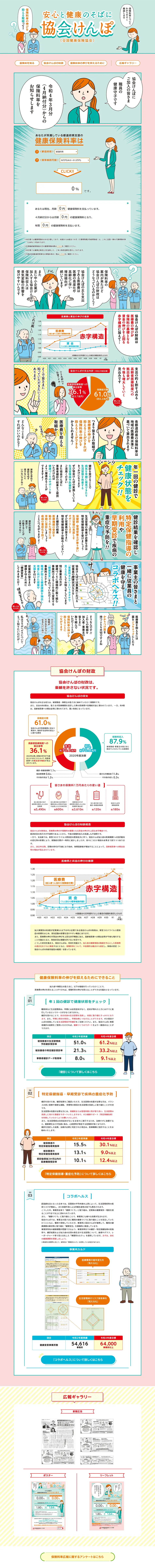安心と健康のそばに協会けんぽのLPデザイン（診断・マッチング・まとめ／グリーン系／マンガ・イラスト系）PC版