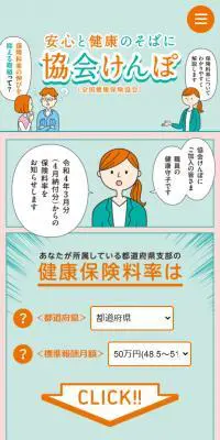 安心と健康のそばに協会けんぽのLPデザイン（診断・マッチング・まとめ／グリーン系／マンガ・イラスト系）スマホ版