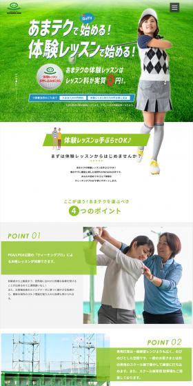 Trial Lesson LP design (General Sports and Spectating / Green tones / Refreshing type) PC version