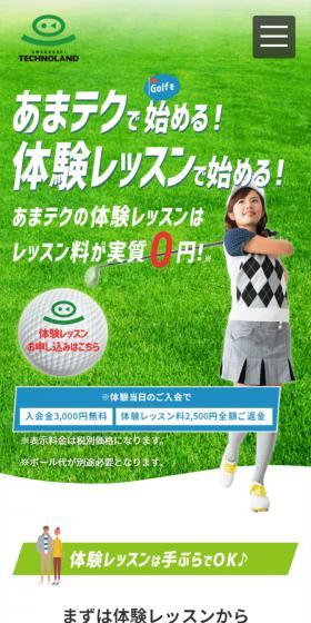 体験レッスンのLPデザイン（スポーツ全般・観戦／グリーン系／爽やか系）スマホ版