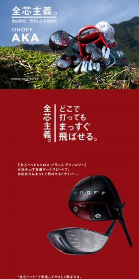 AKAのLPデザイン（スポーツ用品／レッド系／かっこいい系）PC版