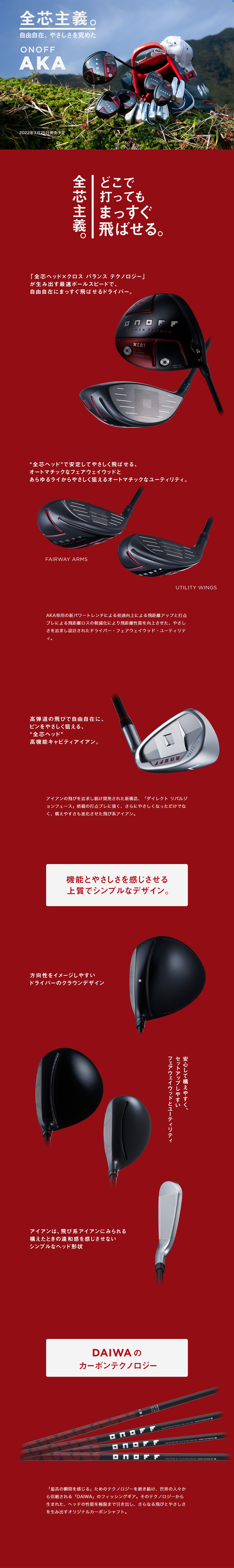 AKAのLPデザイン（スポーツ用品／レッド系／かっこいい系）PC版