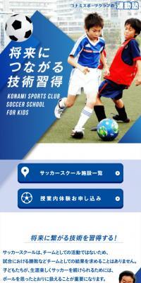 サッカースクールのLPデザイン（スポーツ全般・観戦／ブルー系／信頼・安心系）スマホ版