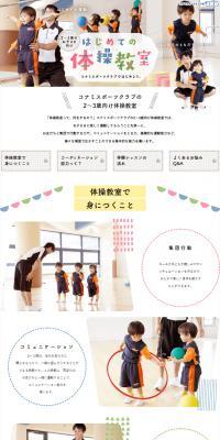 Gymnastics Class for 2-3 Year Olds at Konami Sports Club LP design (General Sports and Spectating / White-based / Refreshing type) PC version