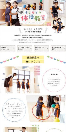 Gymnastics Class for 2-3 Year Olds at Konami Sports Club LP design (General Sports and Spectating / White-based / Refreshing type) PC version