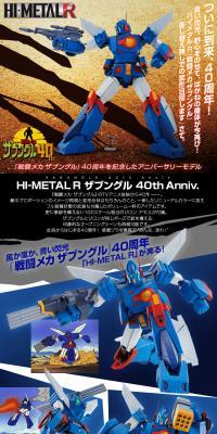 HI-METAL R Zabungle 40th Anniversary LP design (Toys, Hobbies & Figures / White-based / Cool style) PC version