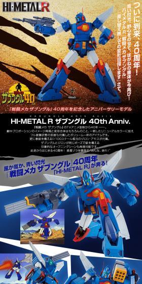 HI-METAL R Zabungle 40th Anniversary LP design (Toys, Hobbies & Figures / White-based / Cool style) PC version