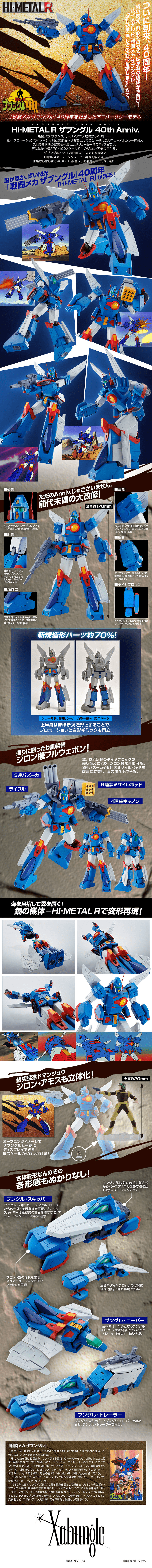 HI-METAL R Zabungle 40th Anniversary LP design (Toys, Hobbies & Figures / White-based / Cool style) PC version