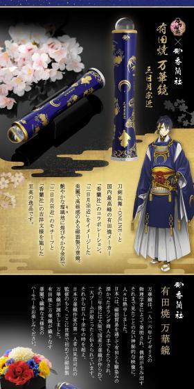 Touken Ranbu -ONLINE- x Koransha Aritayaki Kaleidoscope Mikazuki Munechika LP design (Stationery and office supplies / Black-colored / Japanese style) PC version