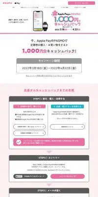1,000円分キャッシュバックキャンペーンのLPデザイン（イベント・キャンペーン・体験／ピンク系／シンプル系）PC版