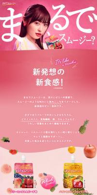 Just like a smoothie LP design (Seasonings, Sweeteners, Broth, Soup / Pink shades / Cute style) PC version
