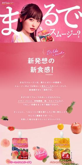 Just like a smoothie LP design (Seasonings, Sweeteners, Broth, Soup / Pink shades / Cute style) PC version