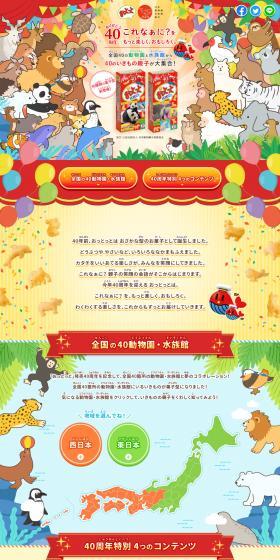 Ototto 40th Anniversary Special Website LP design (Snack foods, gum, and candy / Multi-color type / Cute style) PC version