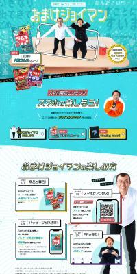 Bonus Joyman LP design (Snack foods, gum, and candy / Green tones / Cute style) PC version
