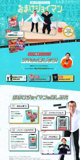 Bonus Joyman LP design (Snack foods, gum, and candy / Green tones / Cute style) PC version
