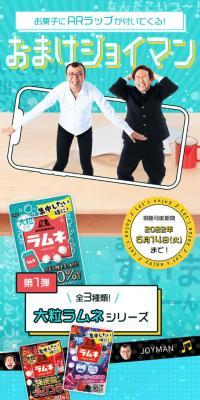 おまけジョイマンのLPデザイン（スナック・ガム・あめ・グミ／グリーン系／かわいい系）スマホ版