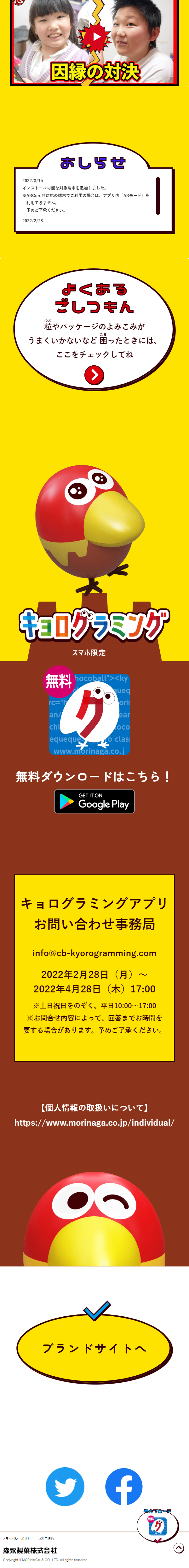 キョログラミングのLPデザイン（スナック・ガム・あめ・グミ／イエロー系／かわいい系）スマホ版