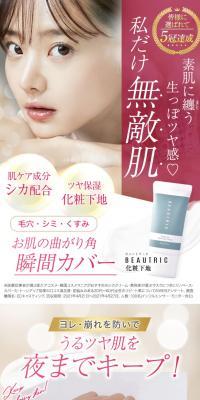 BEAUTRIC Makeup Primer LP design (Cosmetics, makeup, and contact lenses / Pink shades / Refined style) PC version