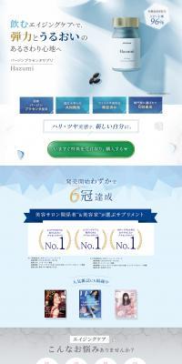 Hazumi LP design (Beauty foods, beauty drinks, and supplements / Shades of blue / Simple) PC version