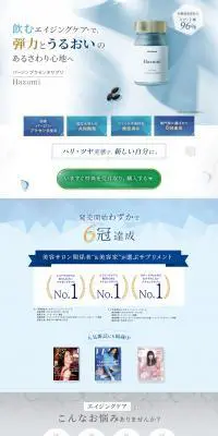 HazumiのLPデザイン（美容食品・美容ドリンク・サプリメント／ブルー系／シンプル系）PC版
