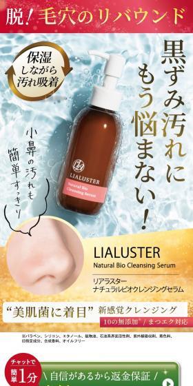LIALUSTER Natural Bio Cleansing Serum LP design (este / Pink shades / Refined style) PC version