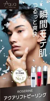 アクアリフトピーリングのLPデザイン（美容・健康機器／信頼・安心系）PC版
