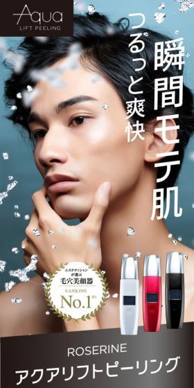 AquaLift Peeling LP design (Beauty and Health Equipment / Trust and Safety) PC version