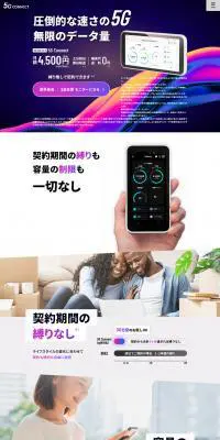 5G CONNECTのLPデザイン（通信・ネットワーク機器／グレー系／かっこいい系）PC版