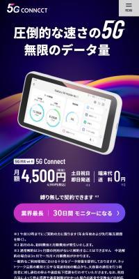 5G CONNECTのLPデザイン（通信・ネットワーク機器／グレー系／かっこいい系）スマホ版