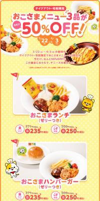 Kids' Menu 50% OFF Campaign LP design (Events, Campaigns, Experiences / yellow / Cute style) PC version