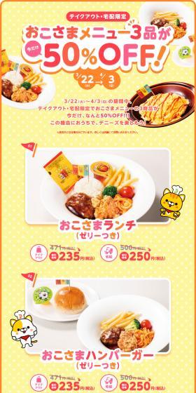 Kids' Menu 50% OFF Campaign LP design (Events, Campaigns, Experiences / yellow / Cute style) PC version