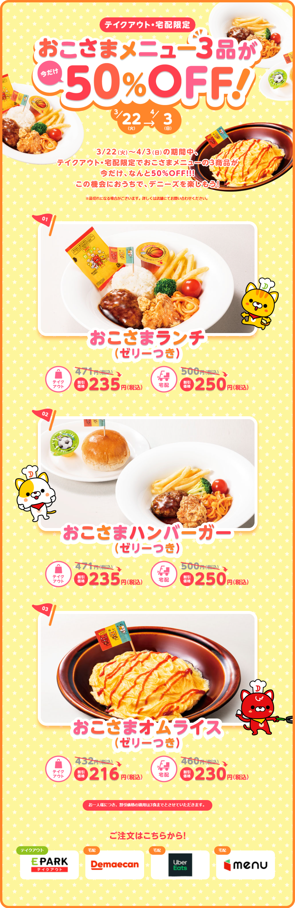 Kids' Menu 50% OFF Campaign LP design (Events, Campaigns, Experiences / yellow / Cute style) PC version