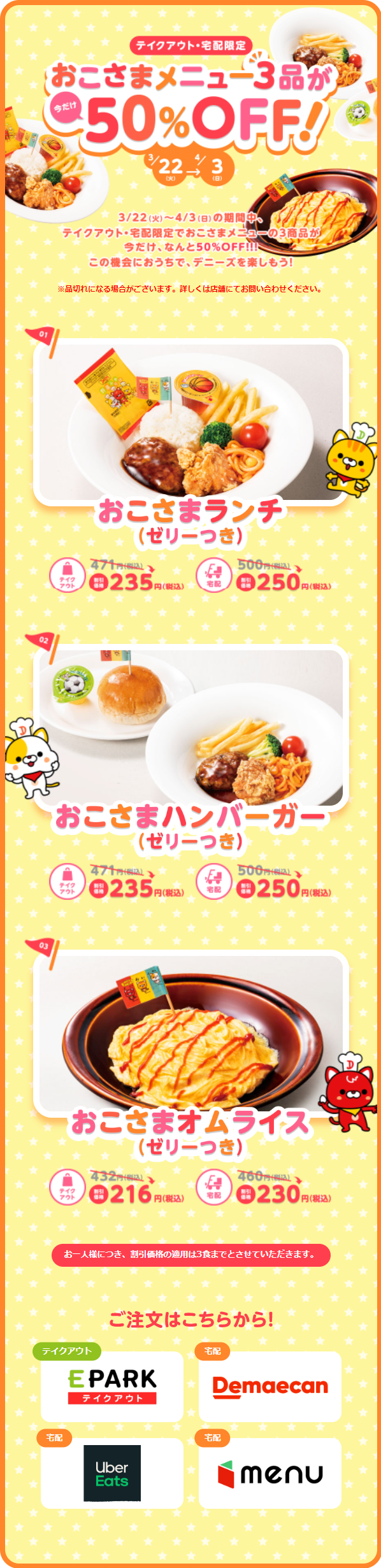 Kids' Menu 50% OFF Campaign LP design (Events, Campaigns, Experiences / yellow / Cute style) Mobile version