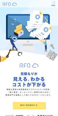 RFQクラウドのLPデザイン（デザイン・アプリ・システム／ブルー系／マンガ・イラスト系）スマホ版