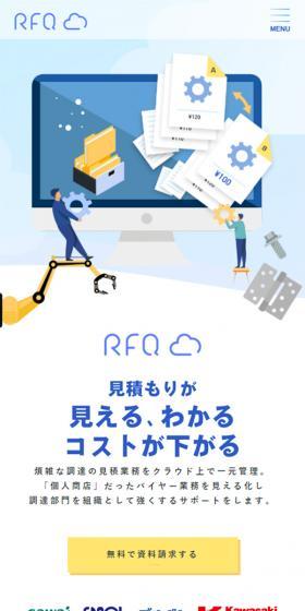 RFQクラウドのLPデザイン（デザイン・アプリ・システム／ブルー系／マンガ・イラスト系）スマホ版