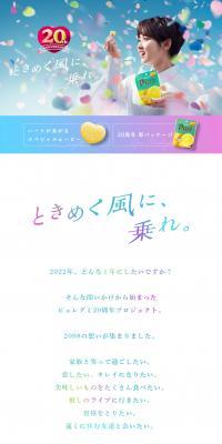Pure Gumi 20th Anniversary Special Website LP design (Snack foods, gum, and candy / Multi-color type / Cute style) PC version