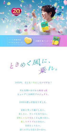 Pure Gumi 20th Anniversary Special Website LP design (Snack foods, gum, and candy / Multi-color type / Cute style) PC version