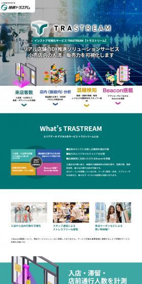 In-store Visualization Service TRASTREAM LP design (Businesses, companies, stores / Green tones / Cute style) PC version