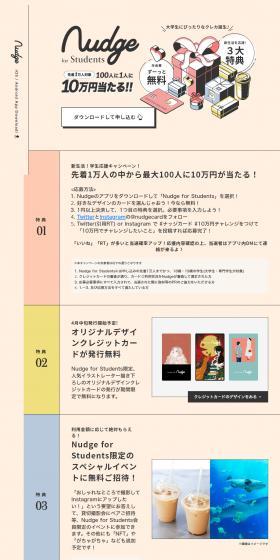 Nudge LP design (Events, Campaigns, Experiences / Beige tones / Simple) PC version