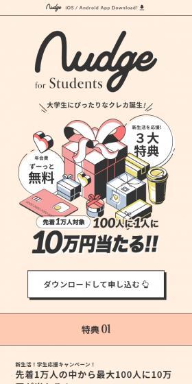 NudgeのLPデザイン（イベント・キャンペーン・体験／ベージュ系／かわいい系）スマホ版